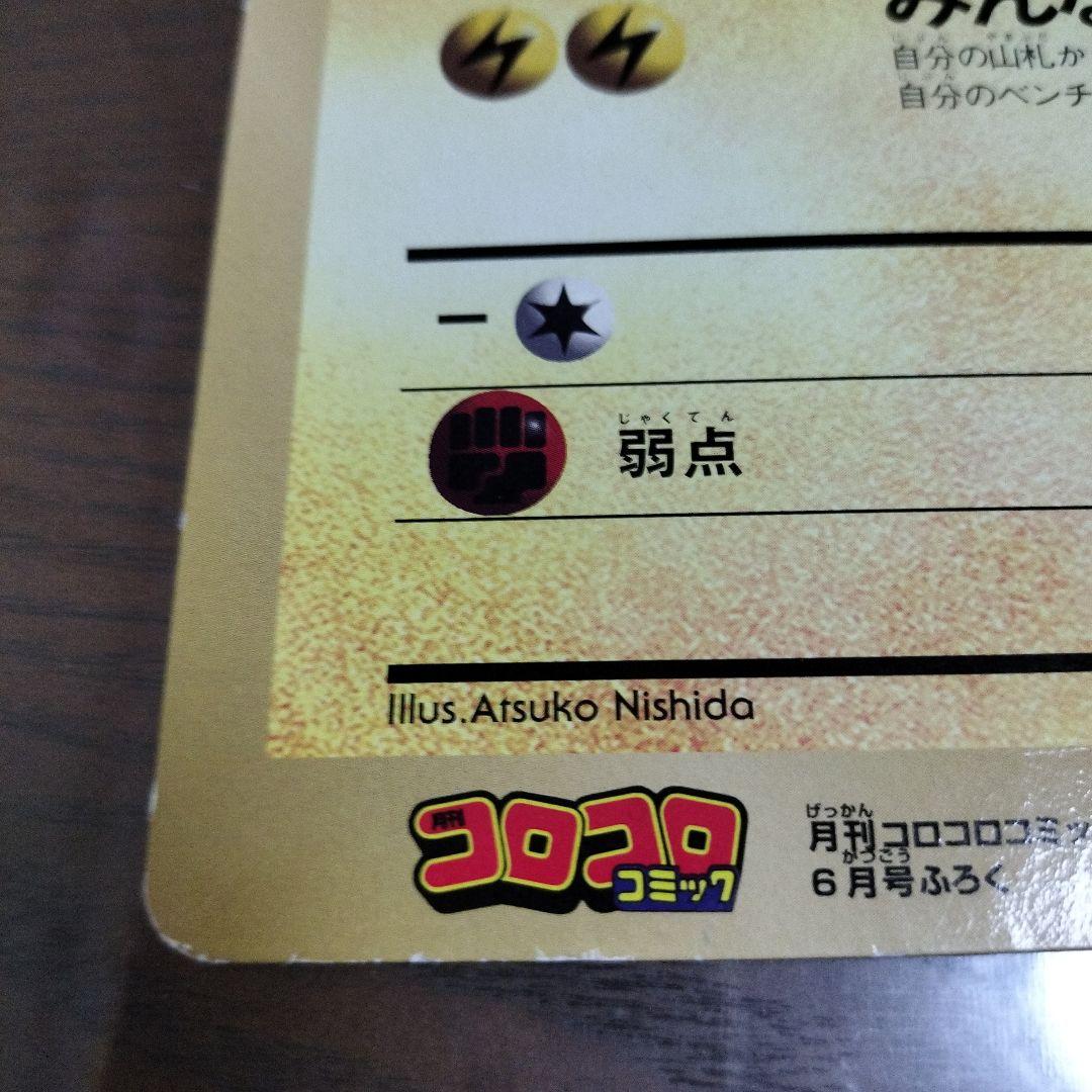 ピカチュウのなつやすみ HP50 スペシャルジャンボカード コロコロふ