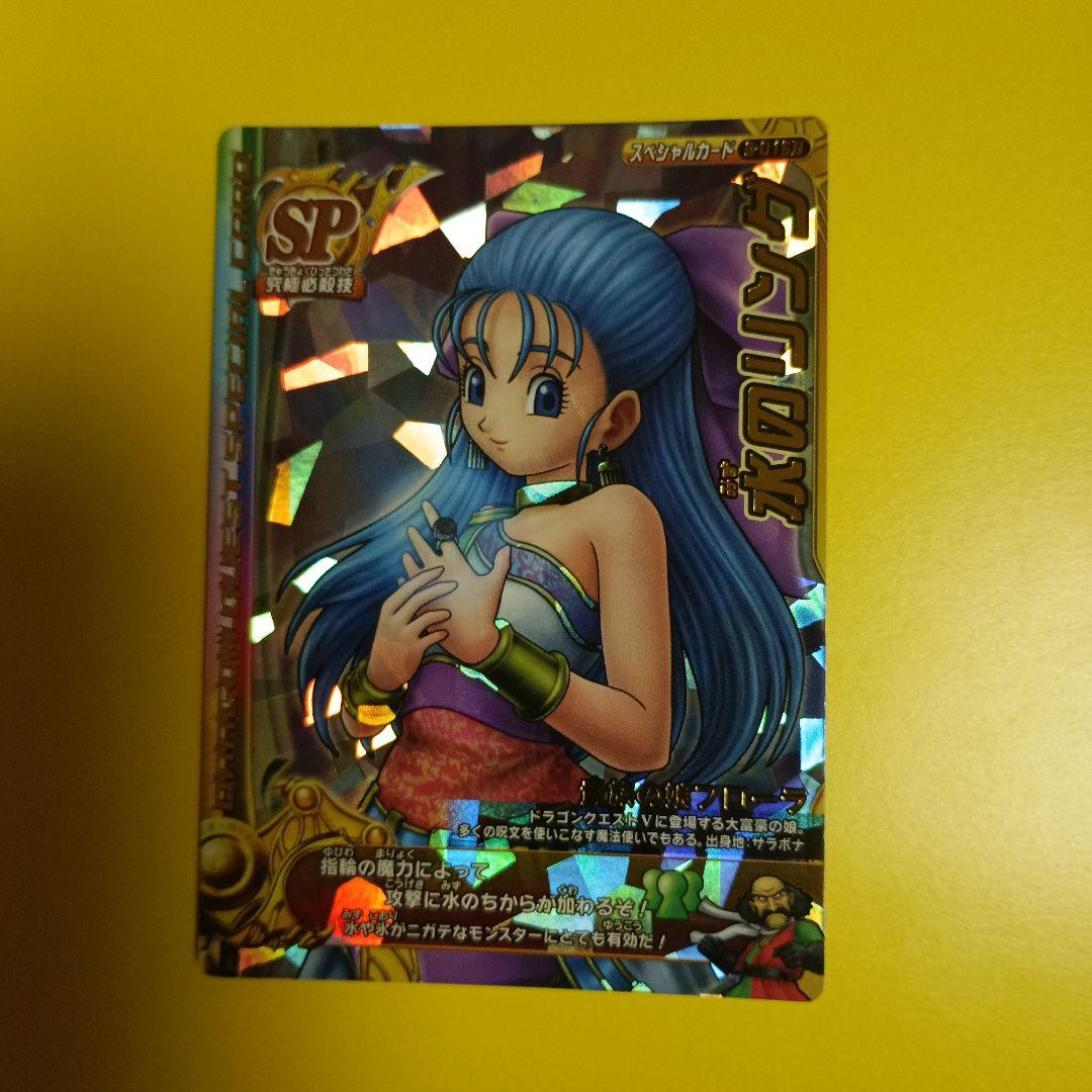 ドラゴンクエスト モンスターバトルロード 天空の花嫁より - メルカリ