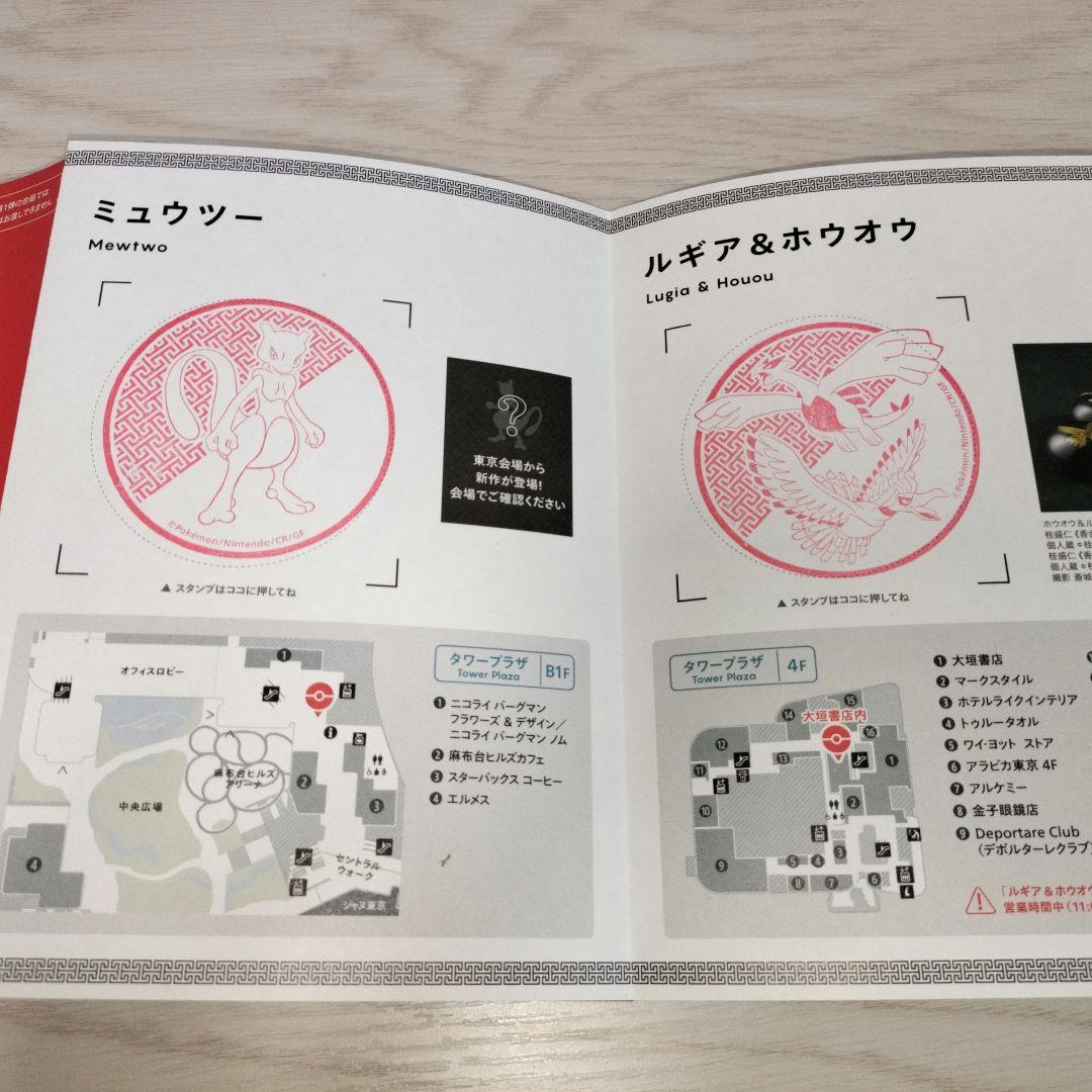 ポケモン工芸展 ヒトモシ ステッカー&スタンプラリーパンフレット