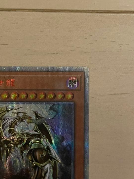 自引　希少　遊戯王 万物創世龍　日版　美品　10000SE