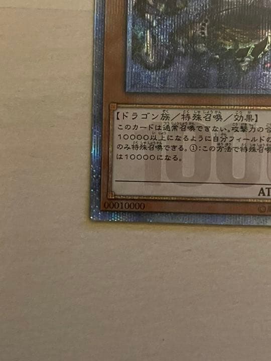 自引　希少　遊戯王 万物創世龍　日版　美品　10000SE