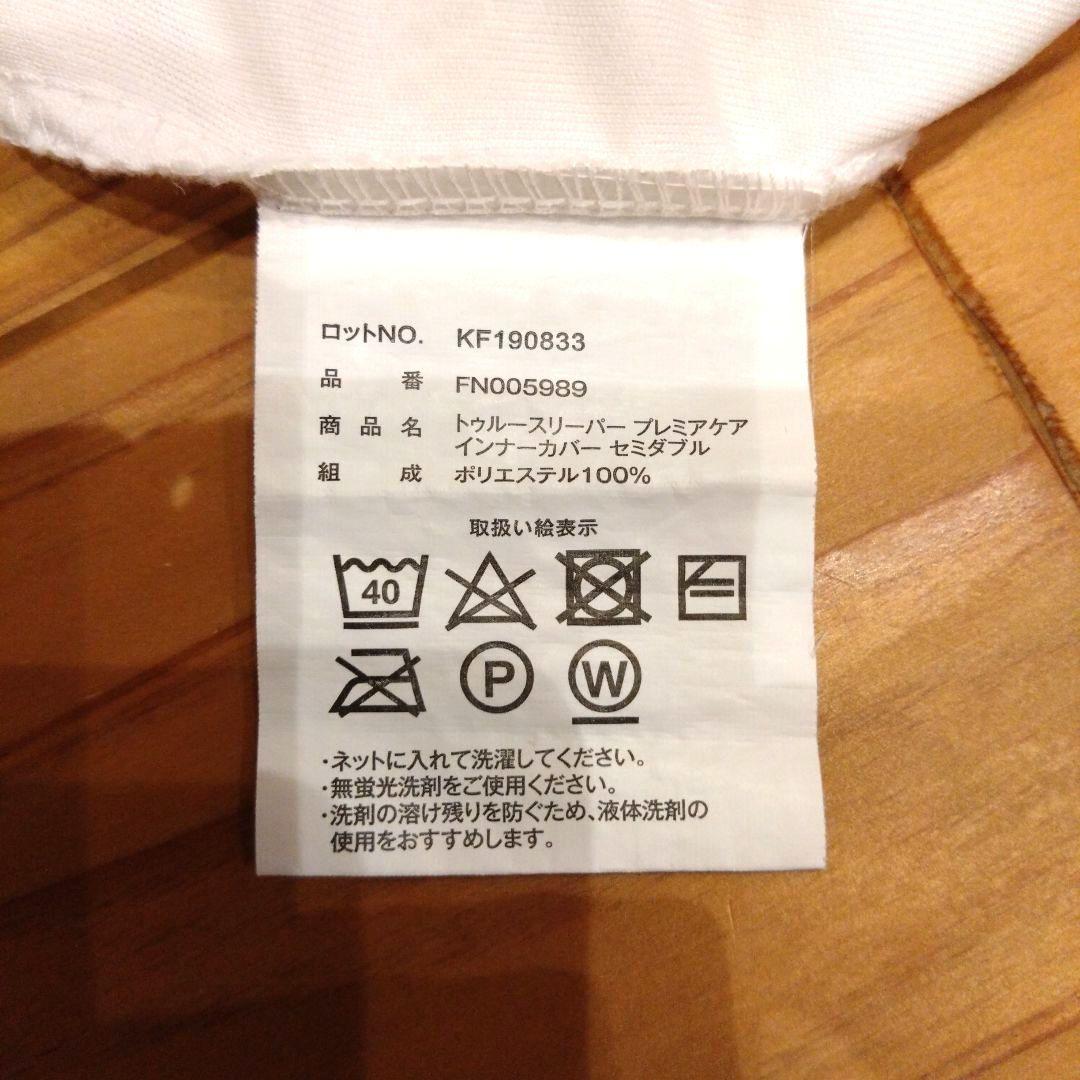 トゥルースリーパー プレミアケア セミダブル