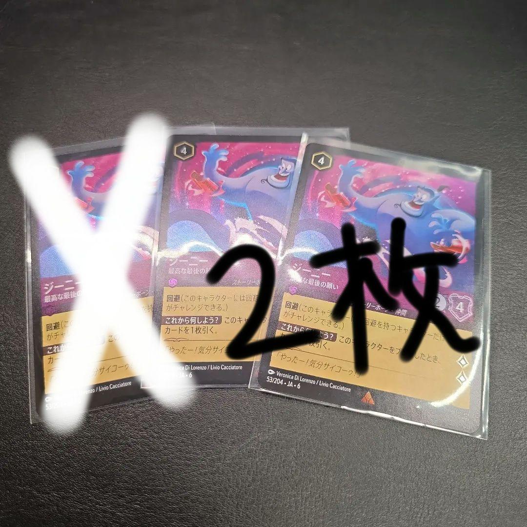 ジーニー ロルカナ ホイル foil 2枚 - メルカリ