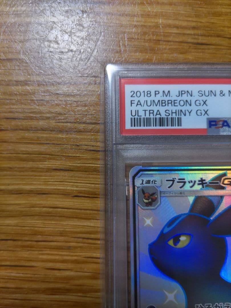 ブラッキーGX SSR SM8b GXウルトラシャイニー 229/150