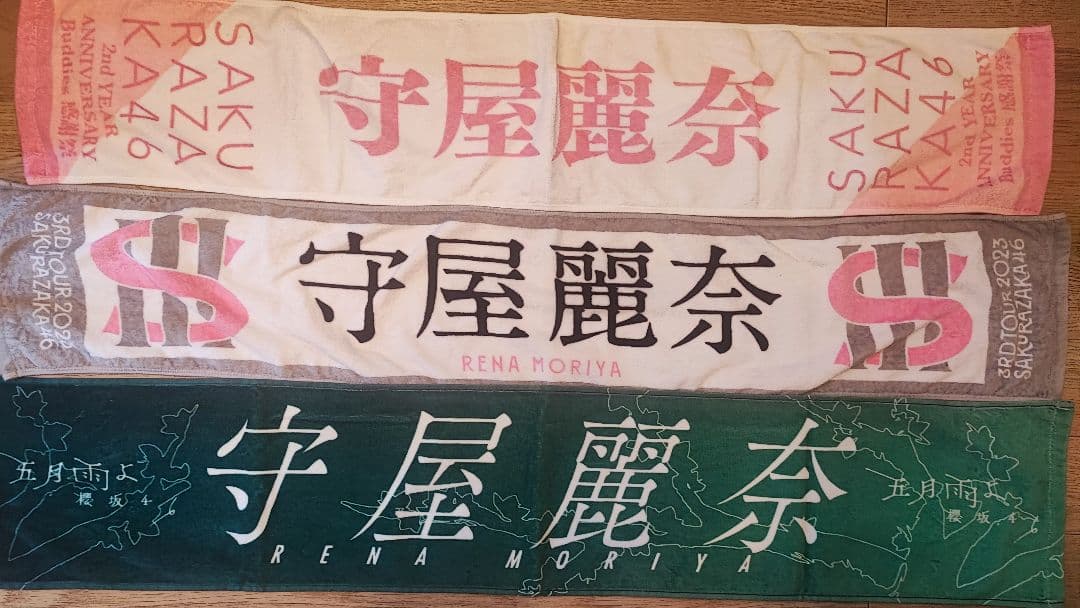 櫻坂 守屋麗奈 マフラータオル 歴代 11本セット - メルカリ