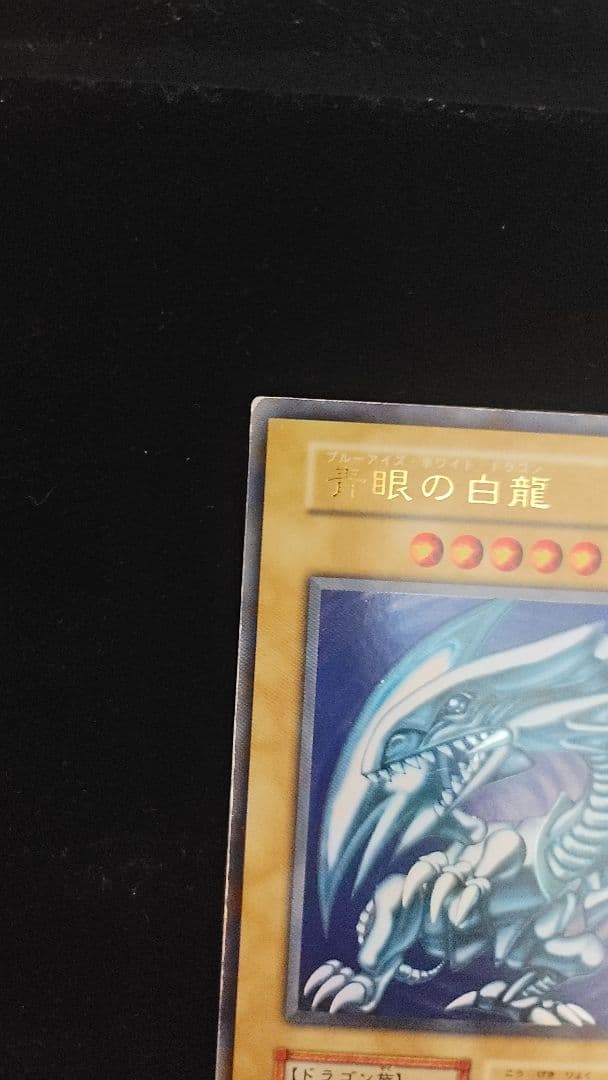 【超希少】青眼の白龍　ウルトラとシークレット二枚セット　封筒付き！！