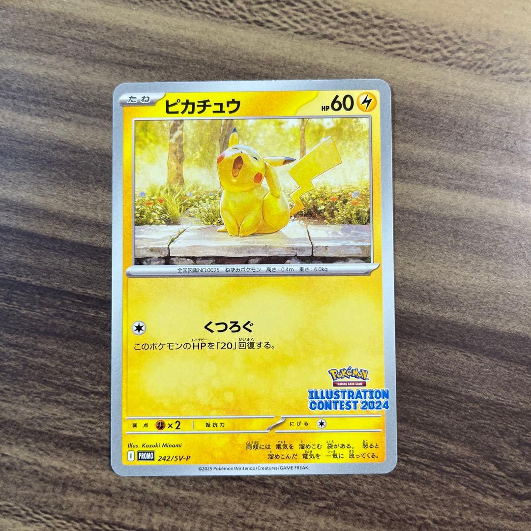 ポケモンカード ピカチュウ プロモ イラストレーションコンテスト2024