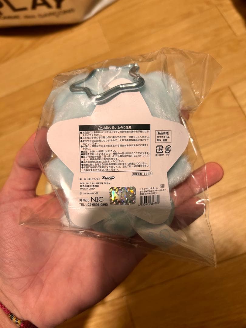 サンリオ リトルツインスターズ キキ ララ きぐるみマスコット2個セット