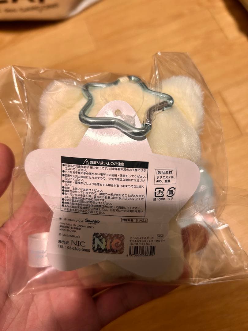 サンリオ リトルツインスターズ キキ ララ きぐるみマスコット2個セット