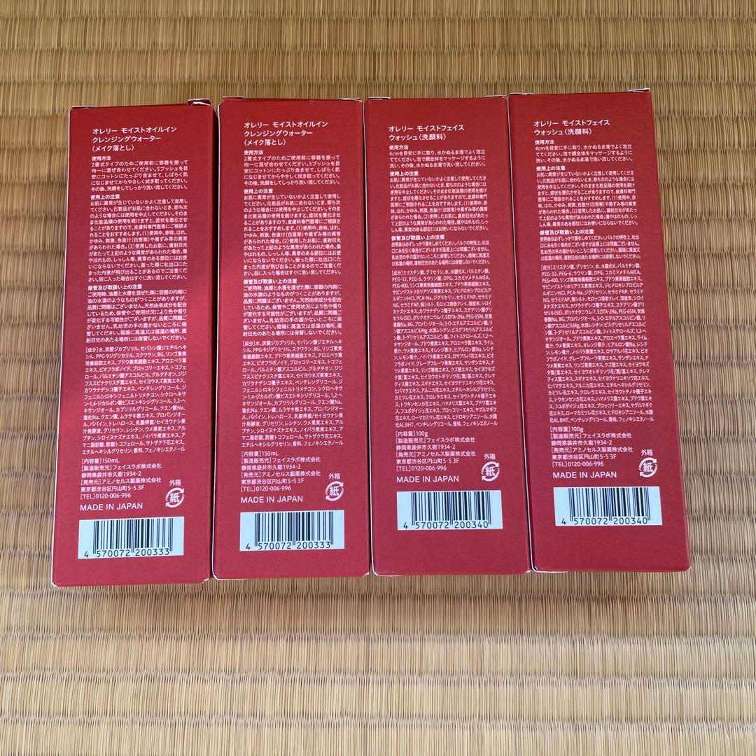 Aurelie 保湿クレンジングオイル・洗顔セット