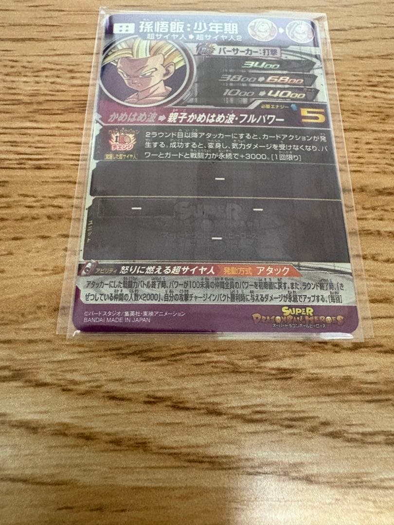ゆ*う様 ドラゴンボールヒーローズ　孫悟飯少年期　UM12-SEC3 lc