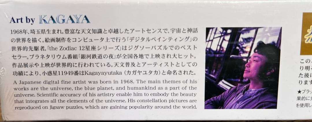 【廃盤品】KAGAYA 加賀谷穣 ライブラ 天秤座 1000ピースジグソーパズル