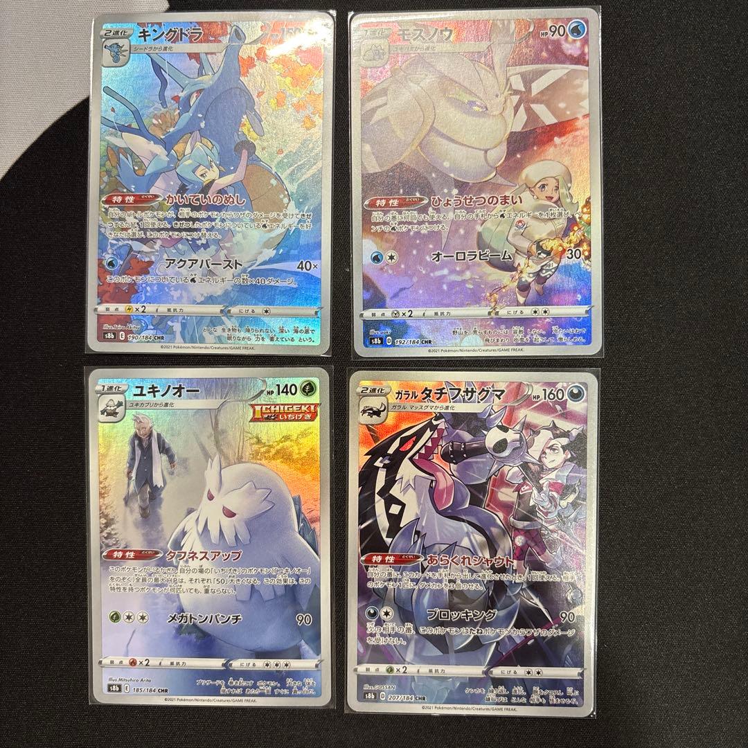 VMAXクライマックス CHR 8枚セット まとめ売り - メルカリ