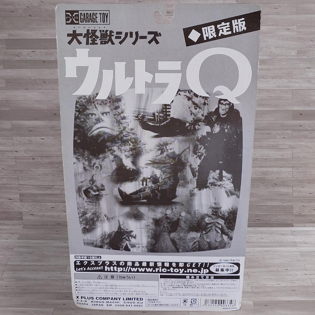 大怪獣シリーズ　ウルトラQ 　ピーター　モノクロ版（エクスプラス）