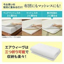 エアウィーヴ スマート 02 シングル　マットレスパッド