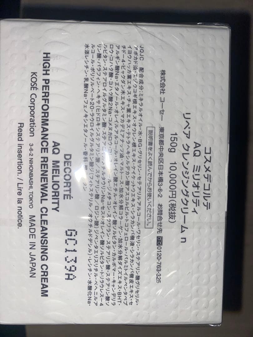 DECORTÉ AQ ミリオリティ リニューアルクレンジングクリーム