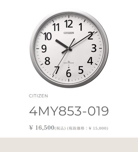 シチズン 電波掛け時計 33.5cm