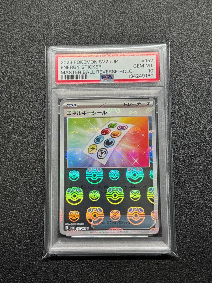 PSA10 エネルギーシール U: マスターボールミラー