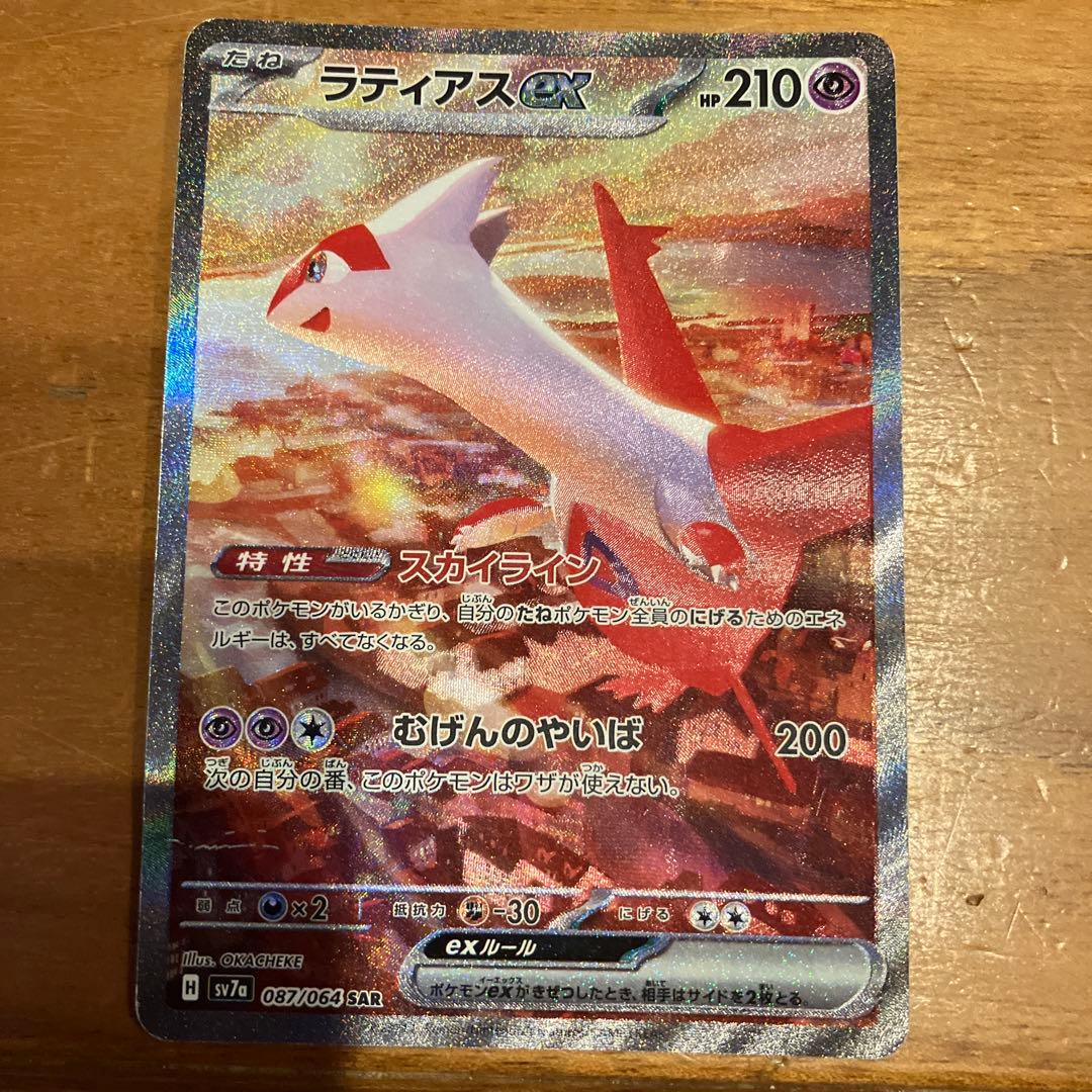 ラティアスex SAR SV7a 楽園ドラゴーナ 087/064 - メルカリ