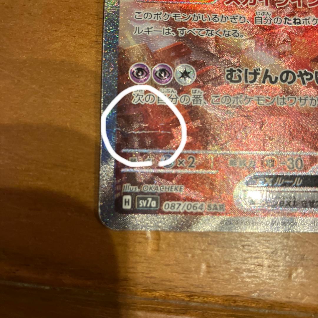 ラティアスex SAR SV7a 楽園ドラゴーナ 087/064 - メルカリ