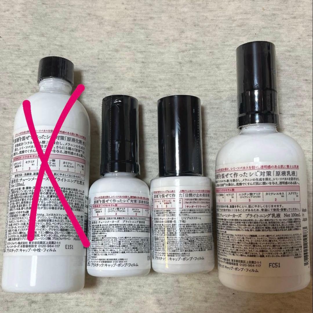 原液ブライトニング　乳液　美容液　原液UVプロテクター　スキンケア