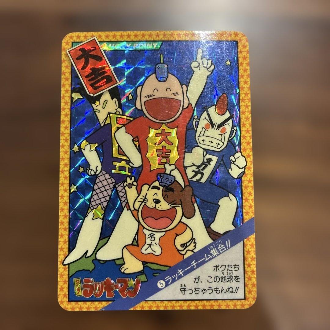 当時物》ラッキーマン カードダス 5ラッキーチーム集合 - メルカリ
