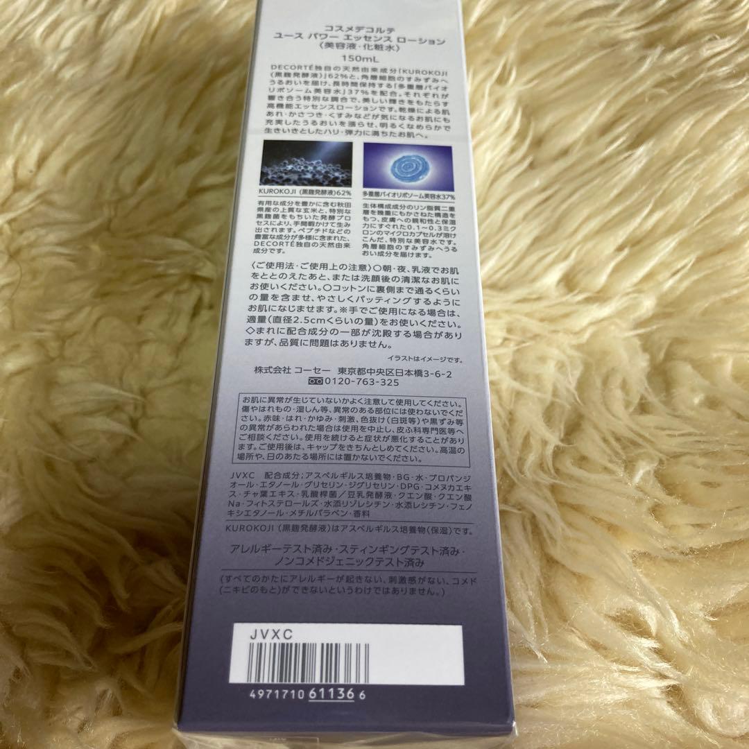 コスメデコルテ　未開封品　ユースパワーエッセンスローション化粧水150ミリ