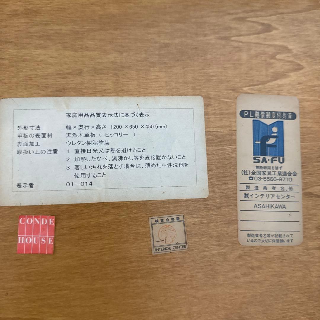 カンディハウス センターテーブル