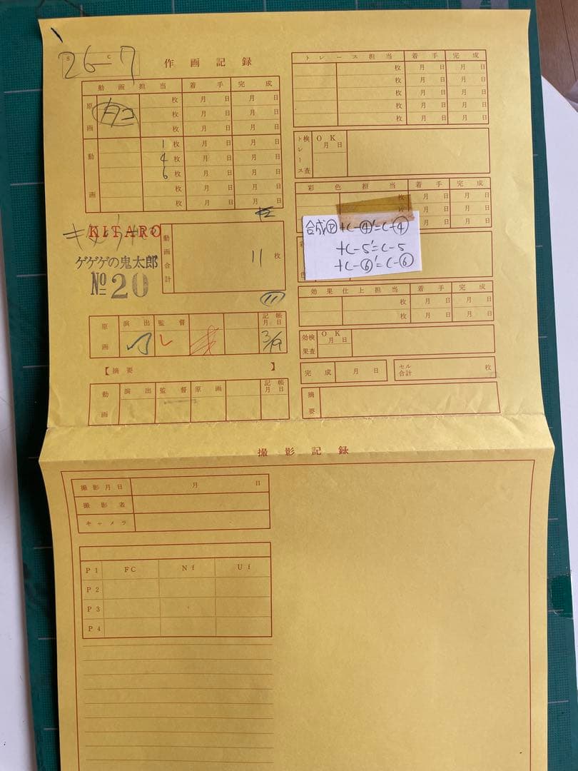 ゲゲゲの鬼太郎　セル画　ラフ　水木しげる