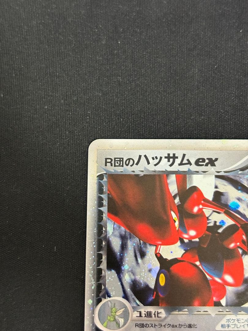 R団のハッサム ex ☆ 拡張パック ロケット団の逆襲 066/084