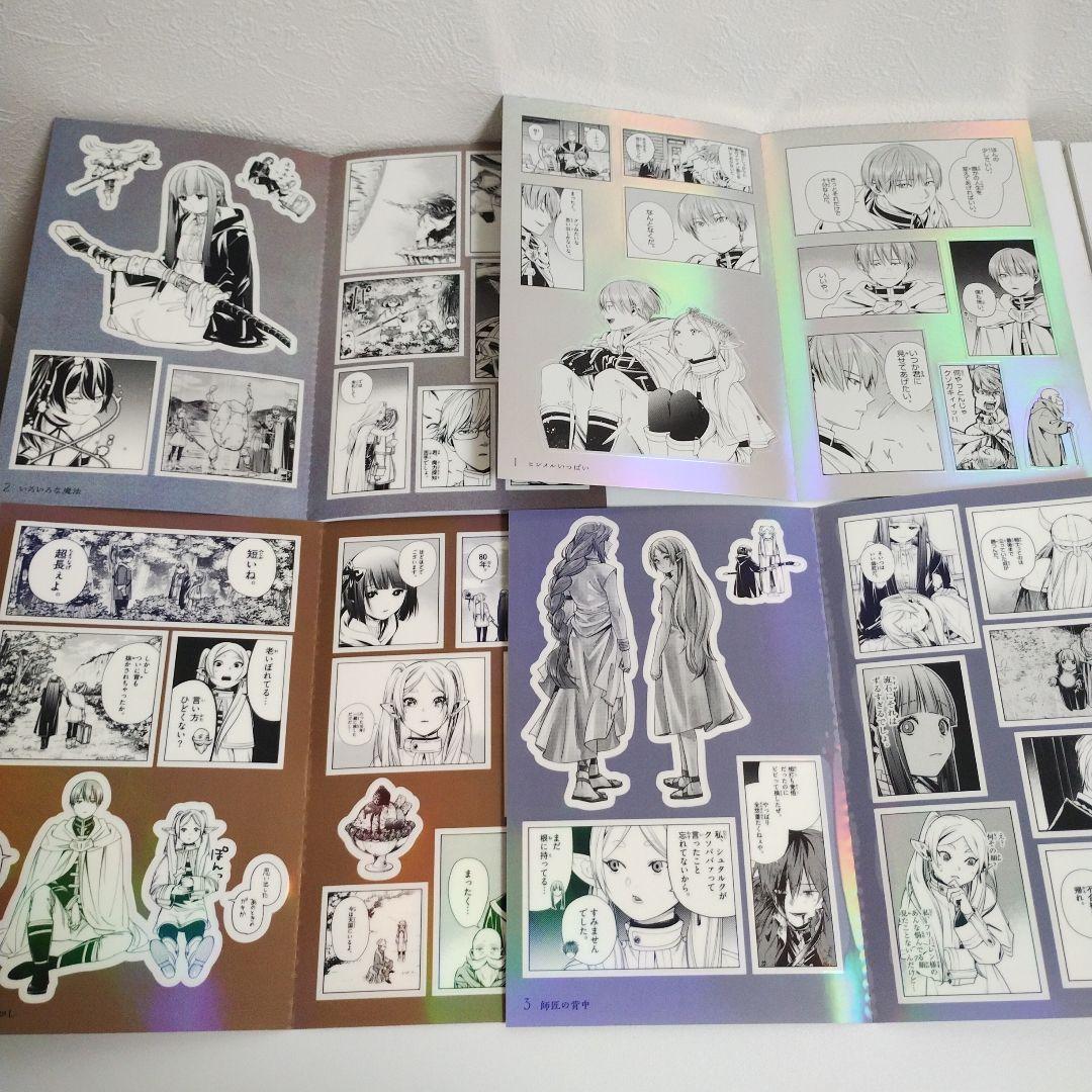 葬送のフリーレン　シールくじびき　第１章 コンプセット