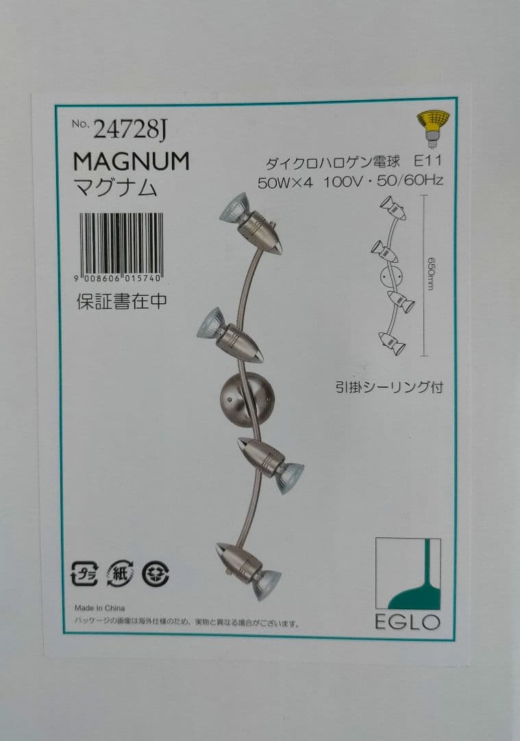 マグナム(MAGNUM) 四灯シーリングライト エグロ（EGLO） 24728J