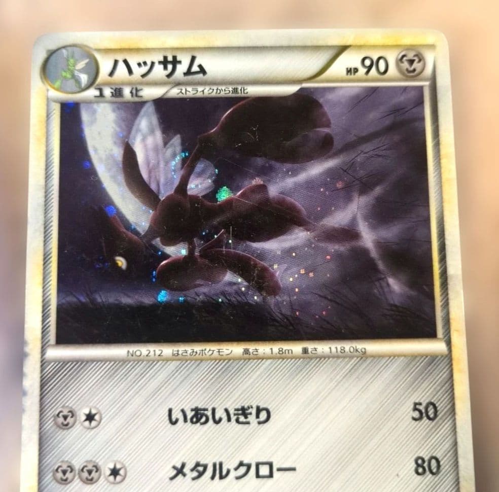 ハッサム ★ L2 よみがえる伝説 048/080 ホロ