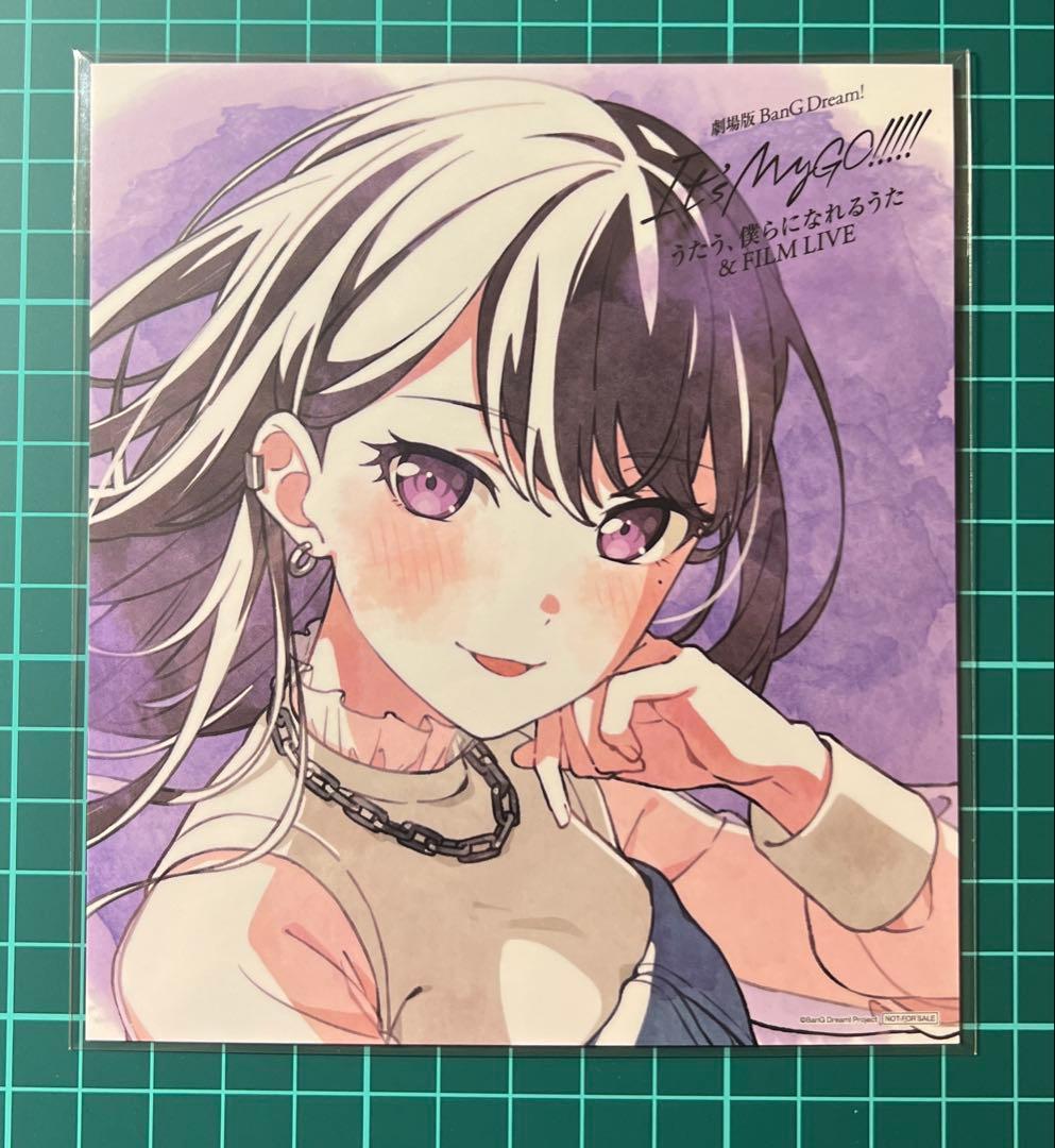 MyGO!!!!!劇場版 後編 入場特典 色紙 椎名立希 - メルカリ