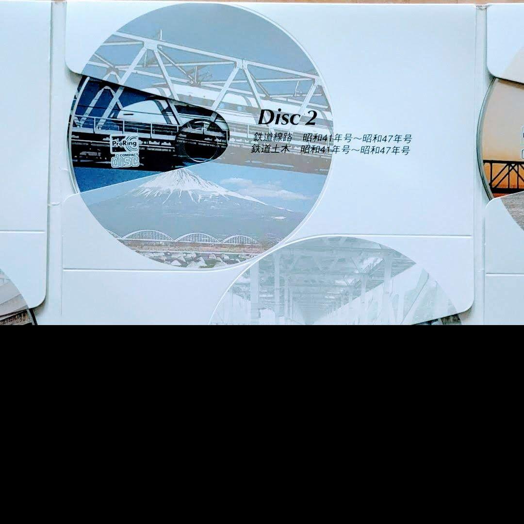 レア物 日本鉄道施設協会創立50周年記念CD-ROM - メルカリ