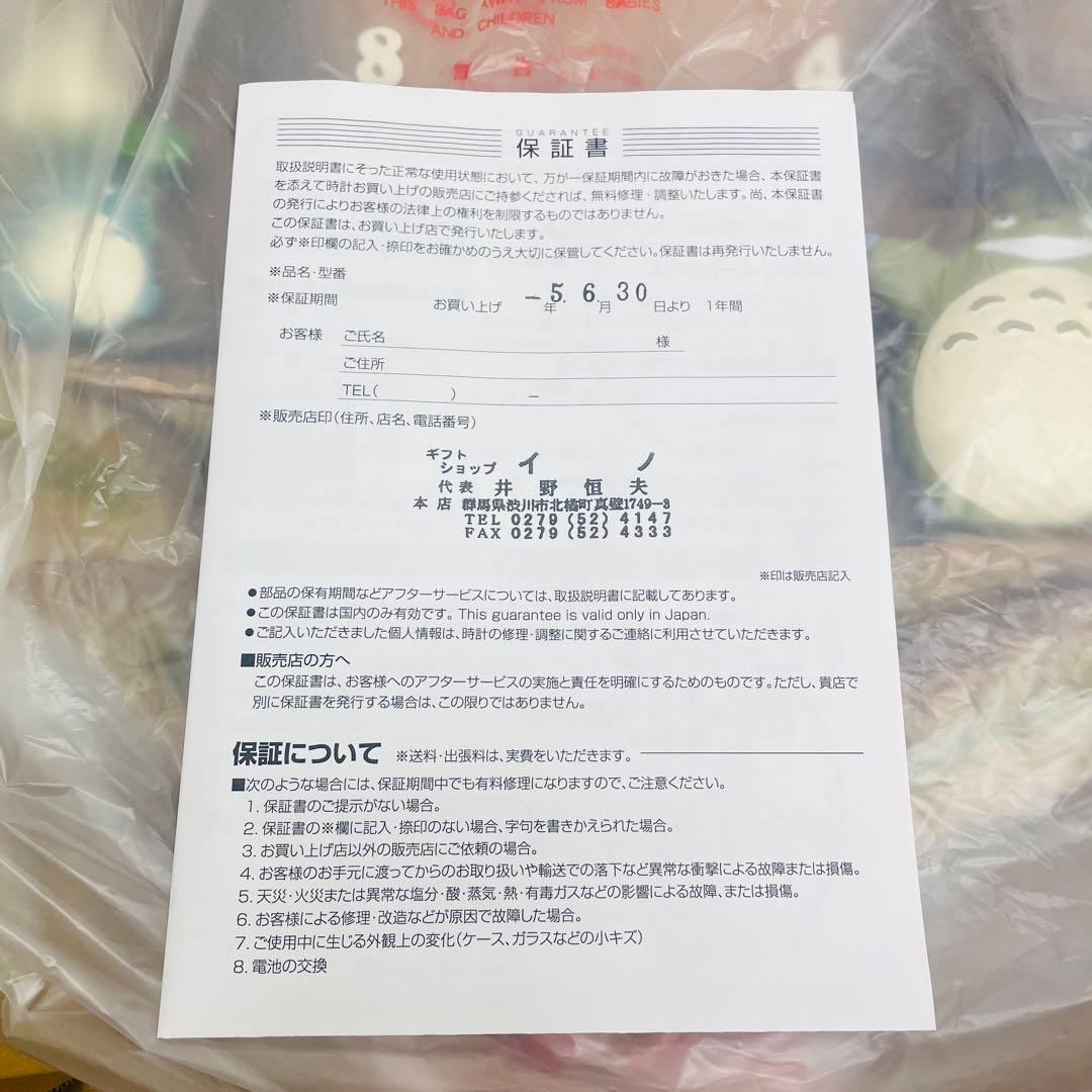 【新品未使用】リズム時計 となりのトトロ 4MJ837MN06 掛け時計