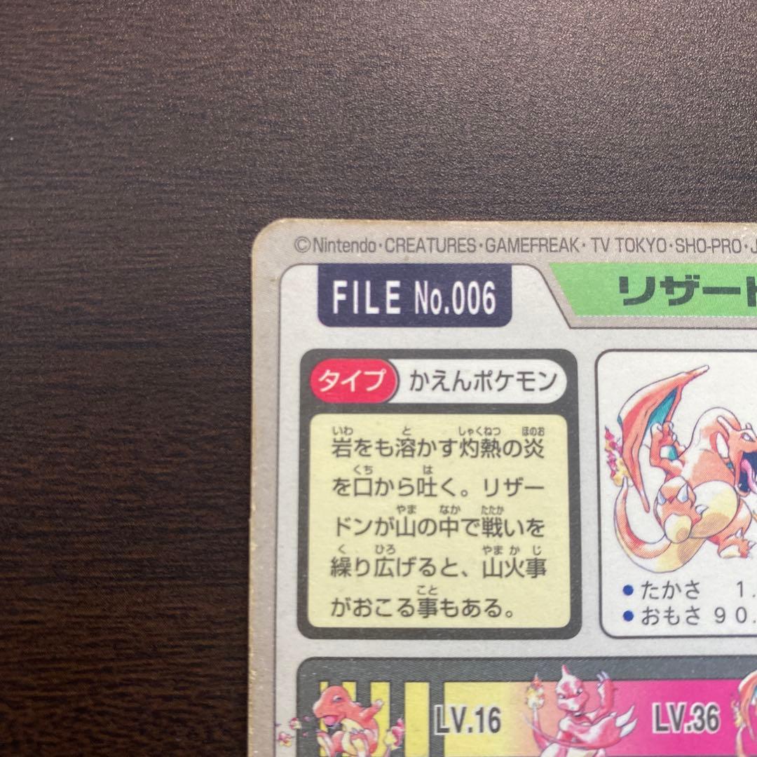 貴重】ポケモン カードダス リザードン No.006 かえんほうしゃ - メルカリ