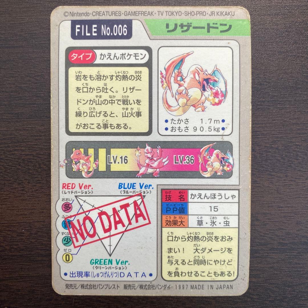 貴重】ポケモン カードダス リザードン No.006 かえんほうしゃ - メルカリ