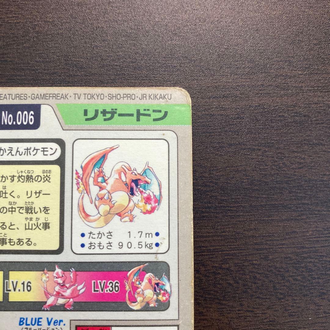 貴重】ポケモン カードダス リザードン No.006 かえんほうしゃ - メルカリ