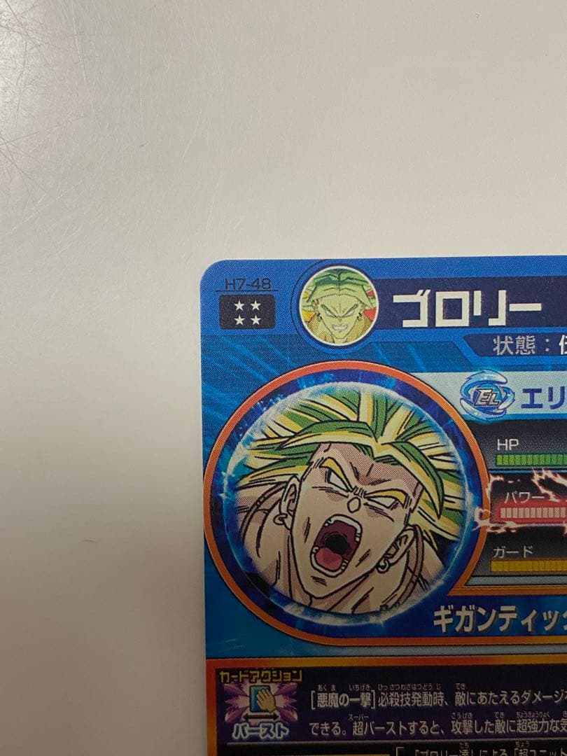 ドラゴンボールヒーローズ ブロリー H7-48