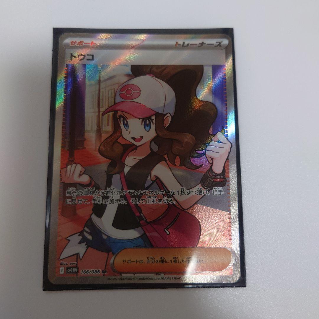 トレーナーズ】トウコ sv11W 166/086 SR ホワイトフレア - メルカリ