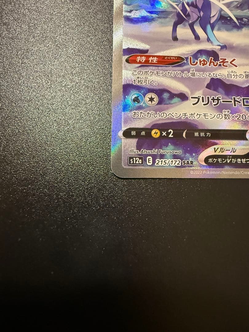 スイクンV ライコウV エンテイV 各種SAR