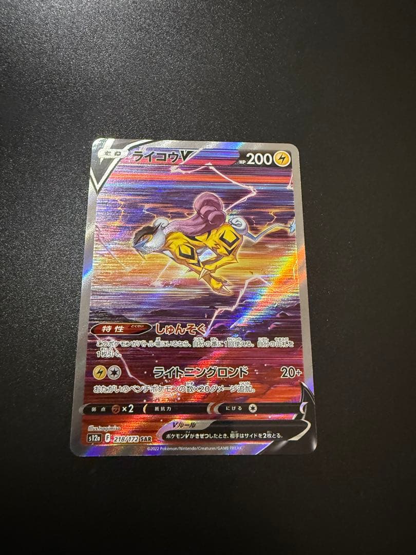 スイクンV ライコウV エンテイV 各種SAR