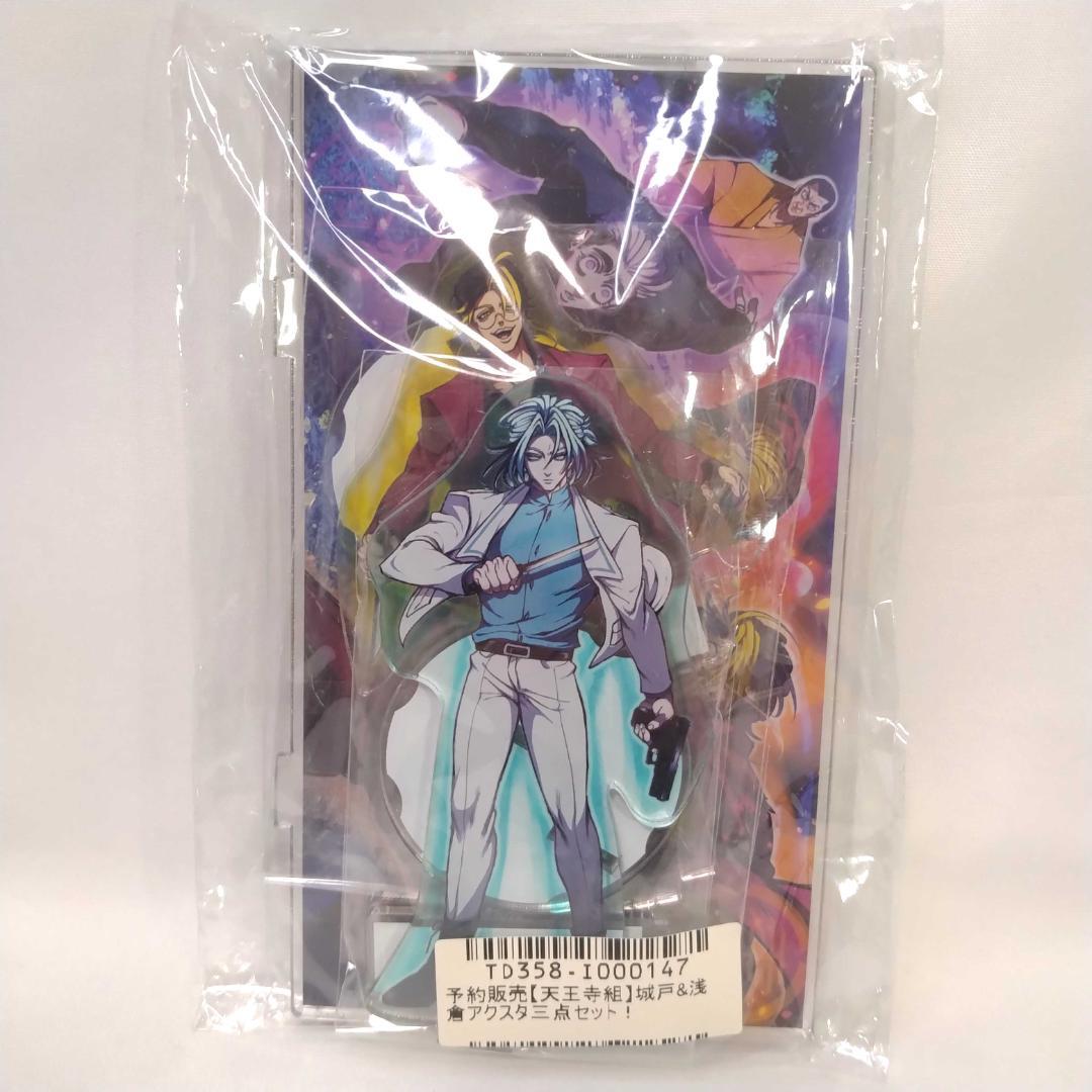 未開封 3点セット ヒューマンバグ大学 天王寺組 アクリルスタンド