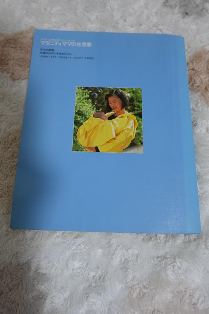 中古☆クライ・ムキ　マタニティママの生活着　ソーイングブック