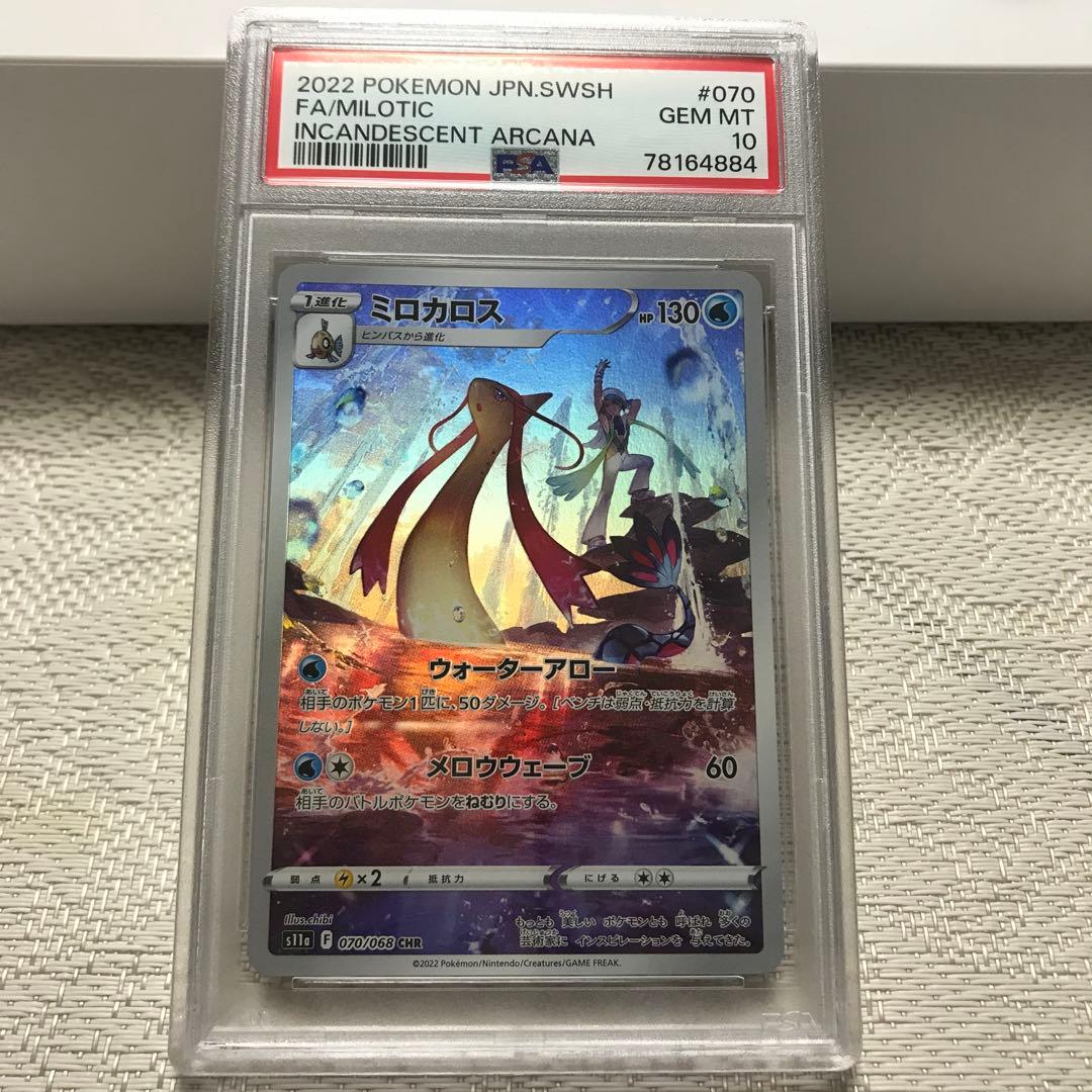 PSA10 ミロカロス CHR - メルカリ