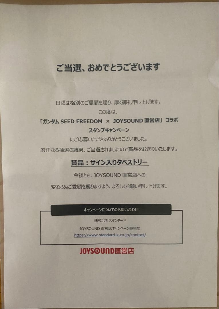 ガンダムSEED FREEDOM 声優直筆サインJOYSOUND直営店コラボ - メルカリ