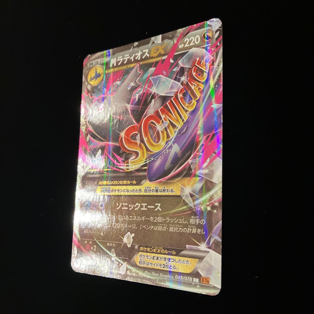 ポケモンカードゲーム】 MラティオスEX （XY6 049/078 RR） - メルカリ