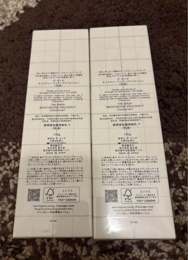 新品未使用 ザ・ギンザ　モイスチャーライジングエマルジョン 2個セット