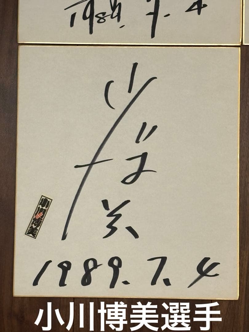 競輪３選手のサイン色紙 中野浩一 井上茂徳 小川博美 往年の名選手たち